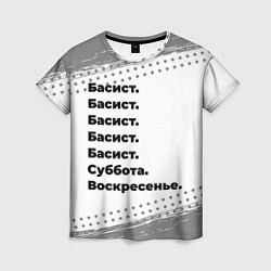 Футболка женская Басист: суббота и воскресенье, цвет: 3D-принт