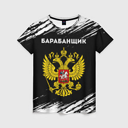 Футболка женская Барабанщик из России и герб РФ, цвет: 3D-принт