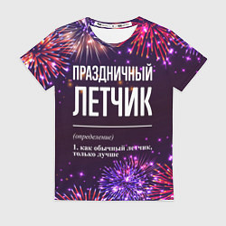 Футболка женская Праздничный летчик: фейерверк, цвет: 3D-принт