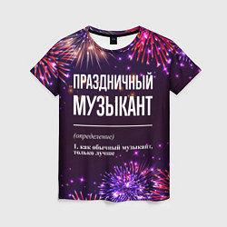 Футболка женская Праздничный музыкант: фейерверк, цвет: 3D-принт