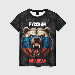 Футболка женская Я русский медведь, цвет: 3D-принт