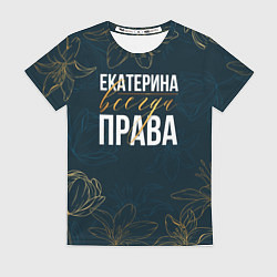 Футболка женская Цветы Екатерина всегда права, цвет: 3D-принт