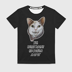Футболка женская Кот Бу не бойся, цвет: 3D-принт