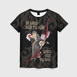 Футболка женская Не бойся если ты один - бойся если ты ноль, цвет: 3D-принт