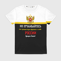 Футболка женская Бури обратятся к славе России Ушаков арт флаг, цвет: 3D-принт