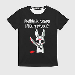 Футболка женская Причиняю добро - наношу радость, цвет: 3D-принт