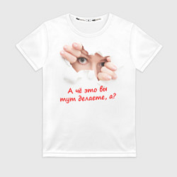 Женская футболка А чё это вы тут делаете