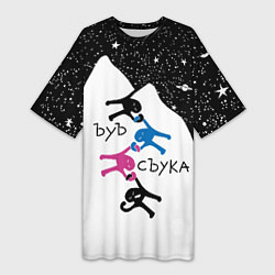 Футболка женская длинная Ъуъ съука скалолазы, цвет: 3D-принт