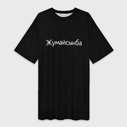 Женская длинная футболка Жумайсынба