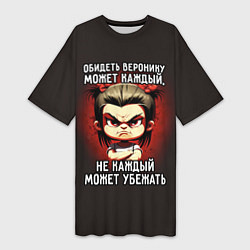 Женская длинная футболка Обидеть Веронику может каждый