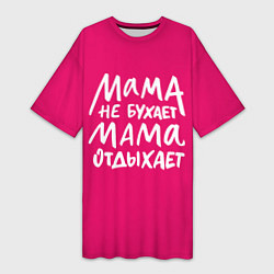 Женская длинная футболка Мама отдыхает