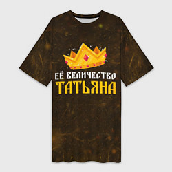 Женская длинная футболка Корона её величество Татьяна