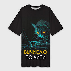 Женская длинная футболка Вычислю по айпи кот хакер