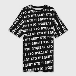 Футболка женская длинная Кто п здел, цвет: 3D-принт