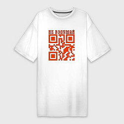 Футболка женская-платье I LOVE YOU QR-CODE, цвет: белый