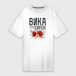 Футболка женская-платье ВИКА ЭТО СВЯТОЕ, цвет: белый