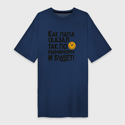 Женская футболка-платье Как папа сказал
