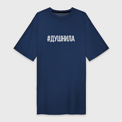Футболка женская-платье Твой душнила, цвет: тёмно-синий