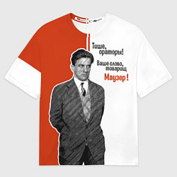 Футболка оверсайз женская Ваше слово, товарищ Маузер !, цвет: 3D-принт