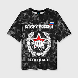 Женская футболка оверсайз Служу России: спецназ