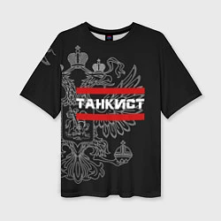 Женская футболка оверсайз Танкист: герб РФ