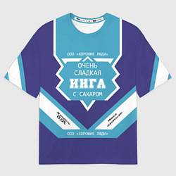 Футболка оверсайз женская Очень сладкая Инга, цвет: 3D-принт