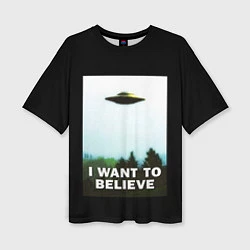 Женская футболка оверсайз I Want To Believe