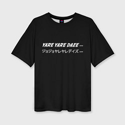 Женская футболка оверсайз Jojo Bizarre Adventure, Yare Yare Daze