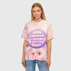 Футболка оверсайз женская Самая красивая Настя, цвет: 3D-принт — фото 2