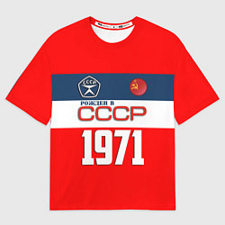 Футболка оверсайз женская РОЖДЕН В СССР 1971, цвет: 3D-принт