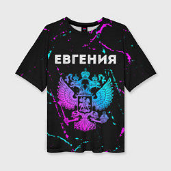 Женская футболка оверсайз Евгения Россия