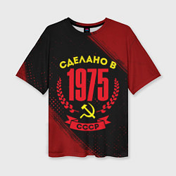 Женская футболка оверсайз Сделано в 1975 году в СССР и желтый серп и молот