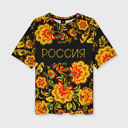 Женская футболка оверсайз РОССИЯ роспись хохлома