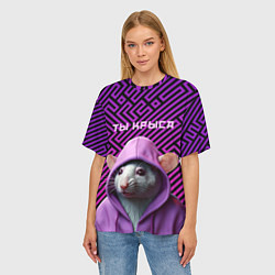 Футболка оверсайз женская Крыса в толстовке - ты крыса, цвет: 3D-принт — фото 2