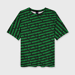 Женская футболка оверсайз Никаких брендов зелёный