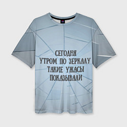 Женская футболка оверсайз Самокритика