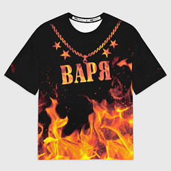 Женская футболка оверсайз Варя - имя в огне