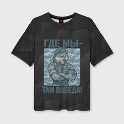 Футболка оверсайз женская Где мы - там победа волк ВДВ, цвет: 3D-принт