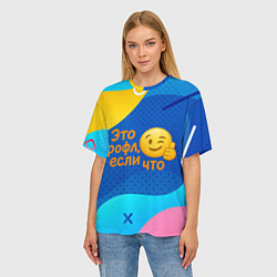 Футболка оверсайз женская Это рофл если что - смайлик, цвет: 3D-принт — фото 2