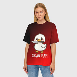Футболка оверсайз женская Утенок с ножом - сюда иди, цвет: 3D-принт — фото 2