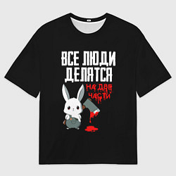 Женская футболка оверсайз Мизантроп кролик с топором