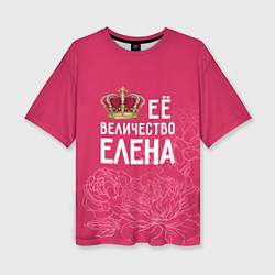 Женская футболка оверсайз Её величество Елена