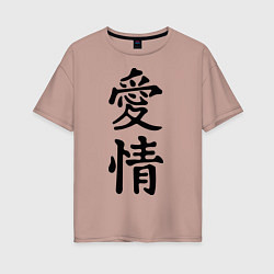 Футболка оверсайз женская Иероглиф Любовь, цвет: пыльно-розовый