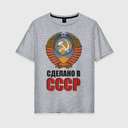 Футболка оверсайз женская Сделано в СССР, цвет: меланж