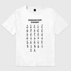 Футболка оверсайз женская Алфавит, цвет: белый