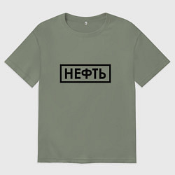 Женская футболка оверсайз Нефть