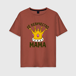 Женская футболка оверсайз Её величество мама