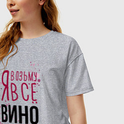 Футболка оверсайз женская Беру вино на себя, цвет: меланж — фото 2
