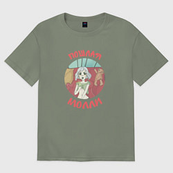 Женская футболка оверсайз Пошлая Молли