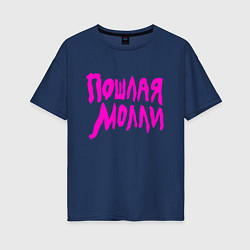 Женская футболка оверсайз Пошлая Молли: Розовый стиль